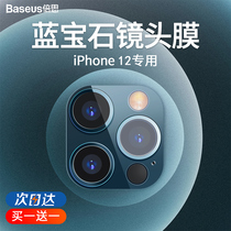 Bei Si iPhone12ProMax Lens Film Apple 13 Camera Sticker 12 Protective Film for iPhone12mini Lens pro Rear Camera