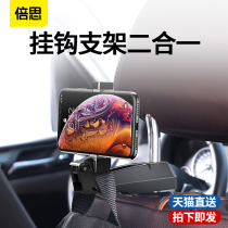Bei Si car adhesive hook car rear seat back car car accessories mobile phone rack multifunctional creative storage seat adhesive hook