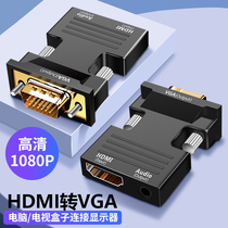 vga to hami line hdmi HD connector vja with audio power supply converter vag interface laptop monitor old TV vda connection projector set-top box hdim