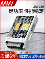 Ming Wei LED switching power supply LRS-150W-24V 12V DC ultra thin instead of NES RS S-150 strip