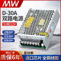Mingwei D-30A 12v5-12v dual set two-way switching power supply output AC to DC DC 30W