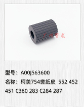 For ke mei Minolta 363 423 C353 224 454 552 652 754 hand feed the pickup roller