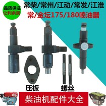Changchai Changfa Jintan R175 180 190 192 L12 195 Injector assembly Nozzle assembly