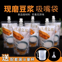 Soy milk bag disposable self-supporting suction bag beverage bag with outer packing bag
