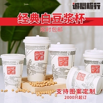 Soy Milk Cup disposable with lid commercial breakfast freshly ground paper cup porridge Cup takeaway can be sealed 1000 sets
