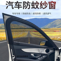 Auto yarn window anti-mosquito insect screen shading curtains SUV car supplies large self-driving practical new car