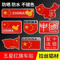 Patriotic car stickers five-star red flag side door labeling car personality metal stickers decorative stickers cover scratch stickers