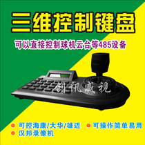 3D keyboard monitoring keyboard pan tilt joystick 3D controller pan tilt controller ball machine keyboard