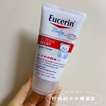 2022 11 American Amoy Eucerin Easu Lin Baby Baby Soothing Cream Cream Lotion 141g