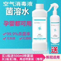 1 5L air disinfectant hypochlorous acid spray no alcohol bacteria washing clothes household New Crown sterilization non 84