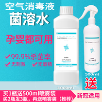 1L air disinfectant hypochlorous acid spray Alcohol-free bacteria soluble water washing clothes Household new crown sterilization non-84