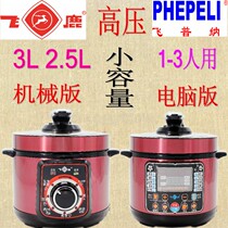 Feilu electric pressure cooker high pressure small capacity 2 5L3 multifunctional 1-3 people Fei Puna household CYYB30B2-75T
