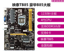 Biostar TB85 Meijie B85 colorful H81 Mingde H85-BTC desktop motherboard 1150-pin 6-card ddr3 miner