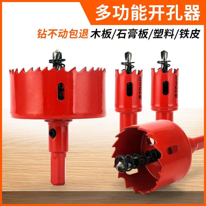 21mm双金属开孔器-21mm双金属开孔器促销价格、21mm双金属开孔器品牌- 淘宝