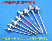 Stainless steel G1 8 thread G1 4 needle trachea nozzle needle M4M5M6M8M10 dispensing metal adapter