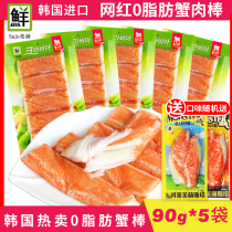 Imported snacks Korea Taiwan Japan Net red instant crab meat crab stick low fat hand tear crab Willow sushi 90g * 5 bags