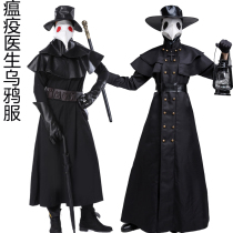 COS Halloween plague doctor costume dark dungeon hero suit crow beak mask stage performance costume