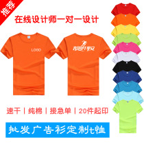 Custom speed work t-shirt pure cotton cultural advertising shirt printing logo work clothes Childrens class clothes short sleeve custom f