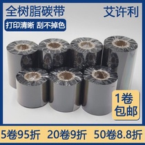 Matte silver resin-based ribbon 50 60 70 80 90 100 110 300m barcode printer Matte silver label