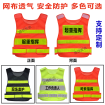 Lifting command safety officer work person in charge of on-site monitoring reflective vest division command safety vest