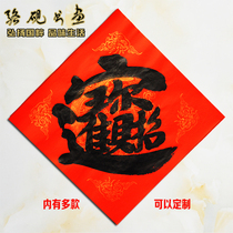 Laminate words auspicious door dou fang felicitous wish good luck rijindoujin taels of gold together