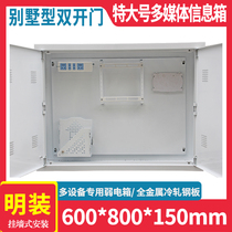 Large open broadband network box fiber integrated information box collection cable box large weak box 800*600*150