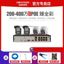 Hikvision 4 million POE + full color night vision Network HD surveillance camera Home commercial equipment set