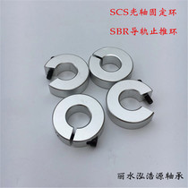 SBR guide rail opening slider retaining ring SC locking ring Aluminum alloy limit ring Positioning thrust ring Optical shaft fixing ring