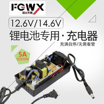 12 6V14 6V5A lithium battery special smart charger polymer lithium iron phosphate battery group three strings