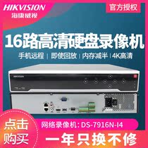 Hikvision 16 4K network digital HD hard disk video recorder DS-7916N-I4 home monitoring host