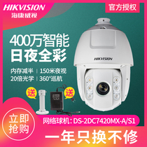 Hikvision DS-2DC7423MX-A S1 full color 4 million high-definition night vision outdoor PTZ high-speed dome machine