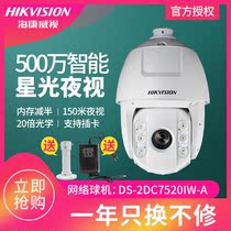 Hikvision 5 million DS-2DC7520IW-A high-speed dome machine 360 degree PTZ infrared surveillance camera machine