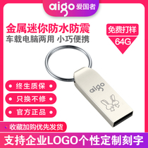 aigo patriots u pan 64g customized anti-copy anti-copy read only encryption U pan U268 metal mini student office waterproof 64G business computer Youpan gift set for LOGO lettering