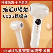 skuld time Comeo baby wireless hair dryer for children blowing hair fart shares silent electric blower