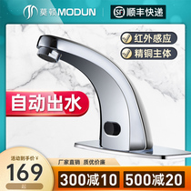 Morton all copper infrared intelligent automatic induction faucet household induction faucet single cold hand washer