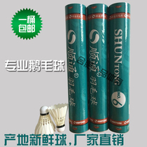 Shuntong No. 6 badminton N6 resistant stable goose ball game club ball