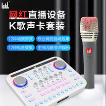 ickb sum new electronic audio OTG Digital multi-function live broadcast anchor K song Computer mobile phone sound card