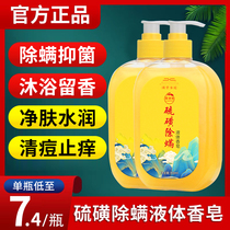 Sulfur Mite Removal Liquid Soap Back Back Acne Removal Mite Removal Male and Female Soap Soap Body Soap Emulsion
