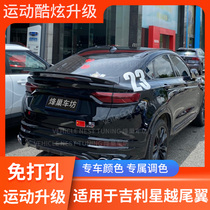 Suitable for Geely Xingyue tail modification special Xingyue car tail without drilling decorative paint fixed wind wing