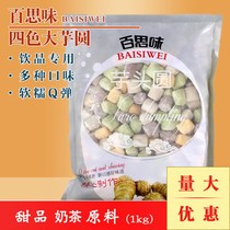 Basiwei comprehensive Taro color multi-flavor Taro fresh taro fairy four-color mixed Taro Milk Tea Dessert shop with 1kg