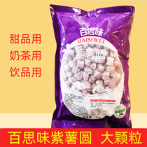 Taiwan style handmade purple potato round fresh taro fairy Taro series QQ purple potato taste Taro Milk Tea Dessert raw material 1KG