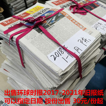 The Global Times Old Newspapers Paper Original Overdue information News Birthday Commemorates Old Newspaper Global Times English