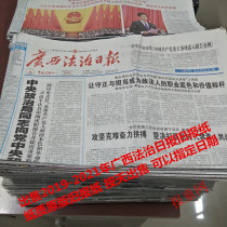Guangxi Rule of Law Daily News Old Newspaper Nanning Liuzhou Guilin Documents Lost bulletin Dennewspaper Guangxi expired old newspaper
