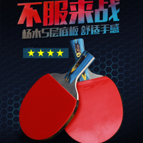 Table tennis racket Finished shot 4-star single shot double-sided high-elastic anti-glue student exam professional board straight shot horizontal shot racket