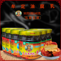 6 bottles of Mouding Tiantai Yi Township sister oil fermented bean curd bean curd seasoning bottle 90g
