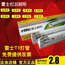 Leith lamp T5 lamp luster bracket full set of NFL8 Watts 11W14W18W21W24W28W daylight