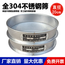 304 stainless steel manual standard sieve inspection sieve sampling sieve chemical screen 20cm