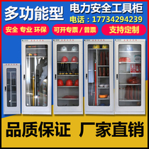 Power safety tool cabinet intelligent dehumidification cabinet electrical cabinet insulation power distribution Room Special Cabinet electrical cabinet appliances