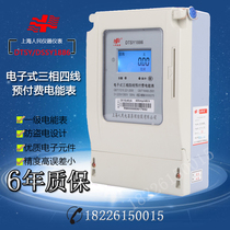 Shanghai People 380V high-power power meter industrial intelligent prepaid with transformer three-phase four-wire meter