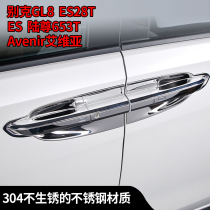 17-21 GL8ES28T door bowl handle modified stainless steel door stick stickers land Zun 653TAvenir Avia